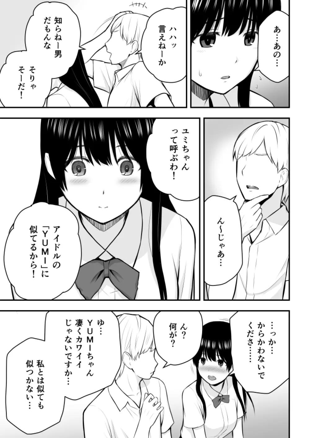 こんな私で良いのなら Page.70