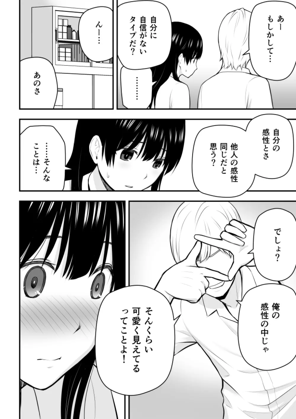 こんな私で良いのなら Page.71