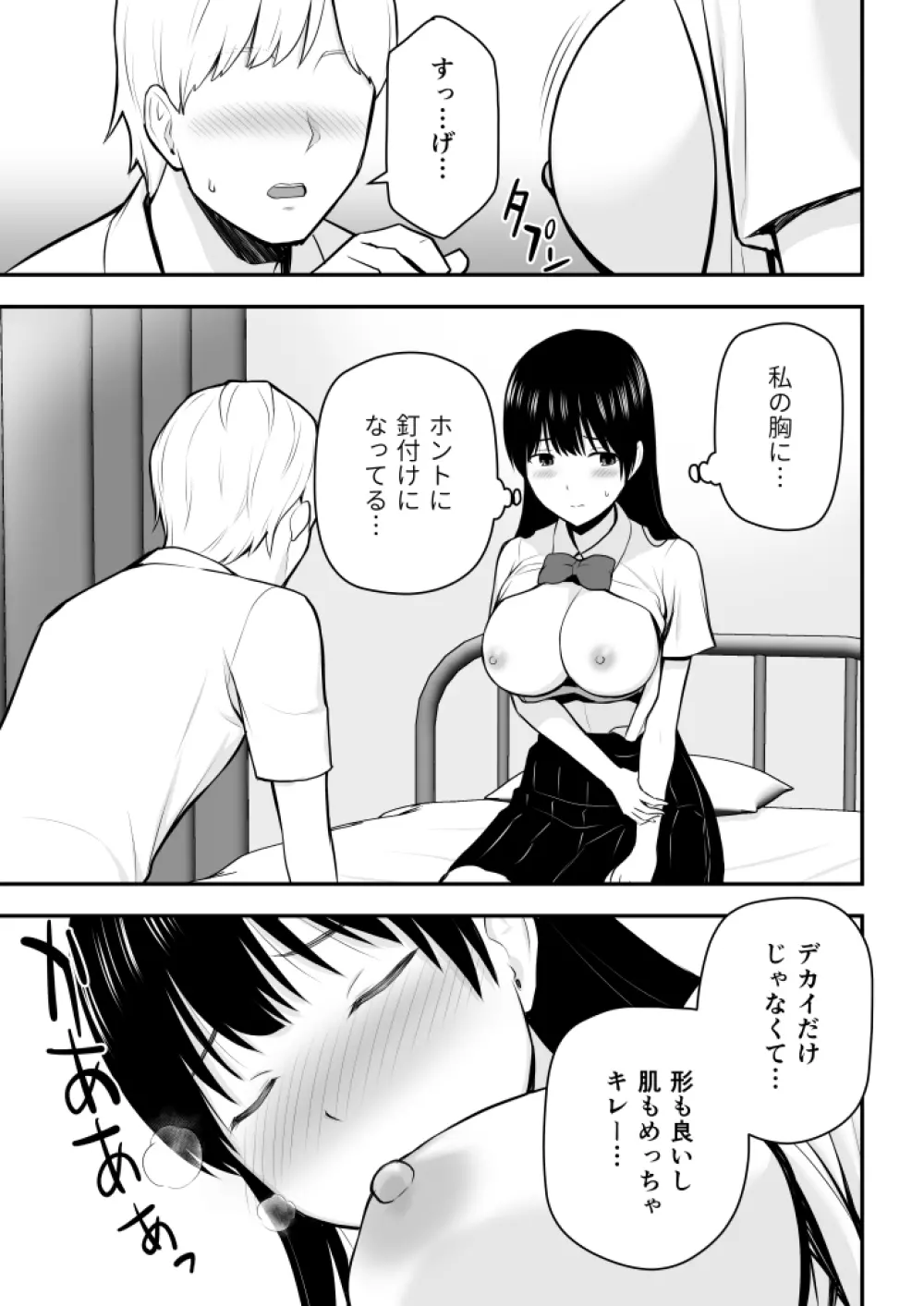 こんな私で良いのなら Page.76