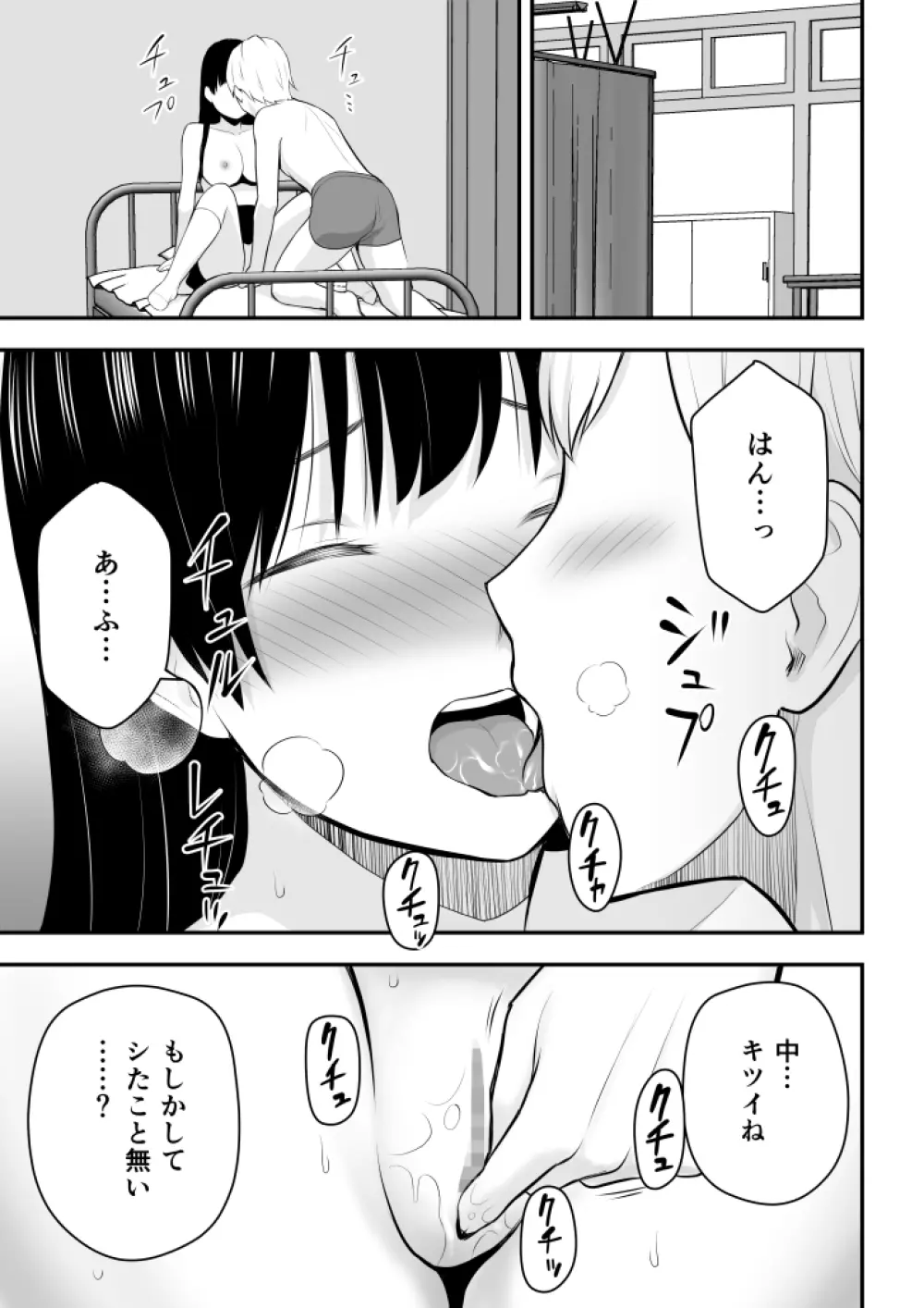 こんな私で良いのなら Page.84