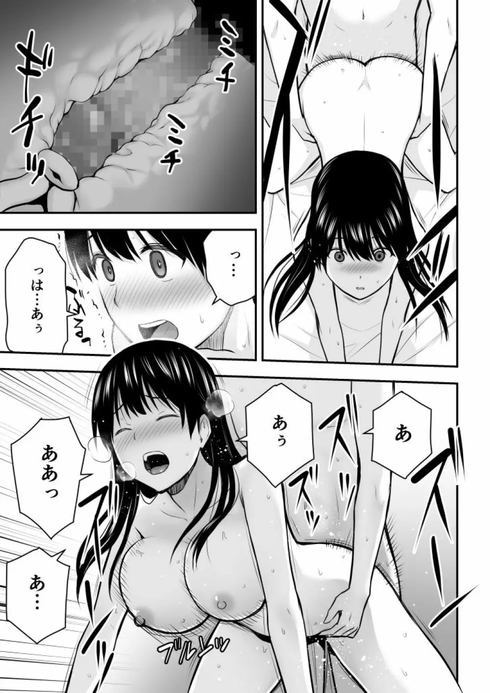 こんな私で良いのなら Page.96