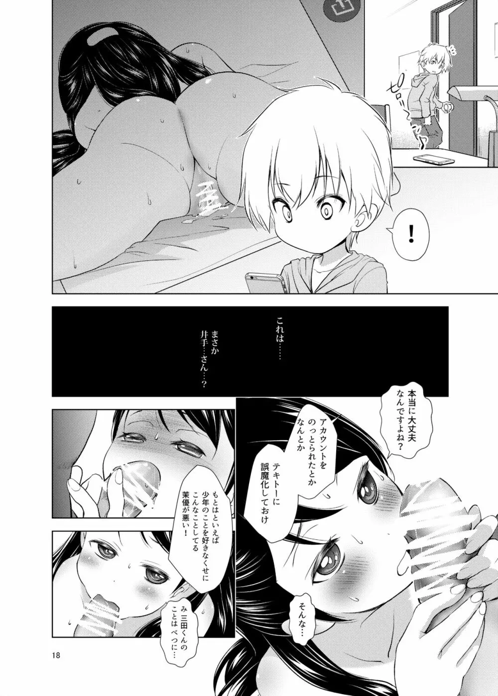 誰ニモ云ワナイデ Page.18