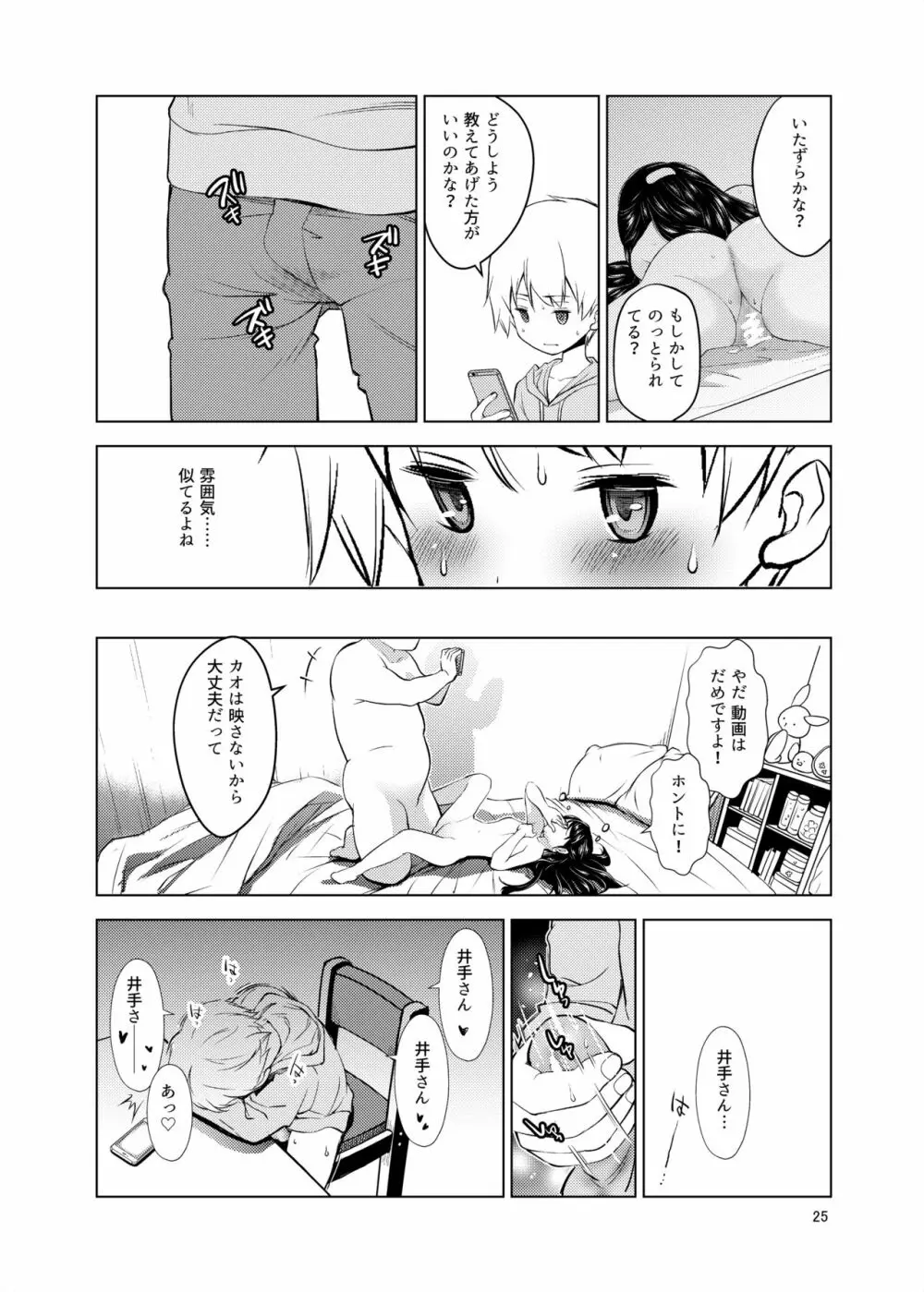 誰ニモ云ワナイデ Page.25