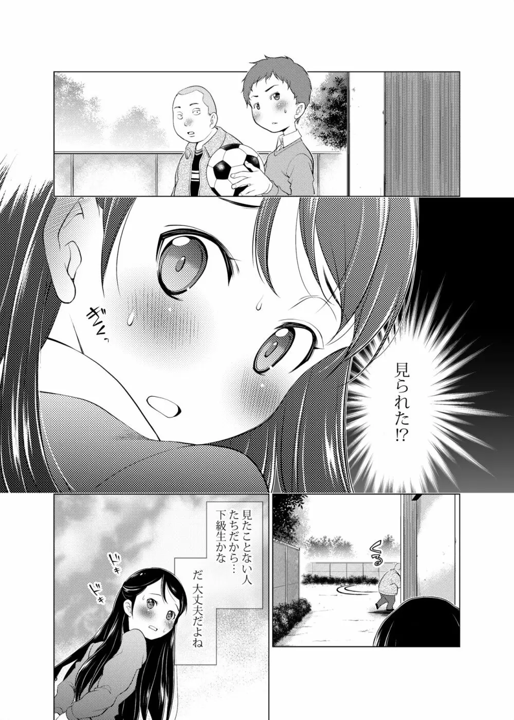 誰ニモ云ワナイデ Page.6