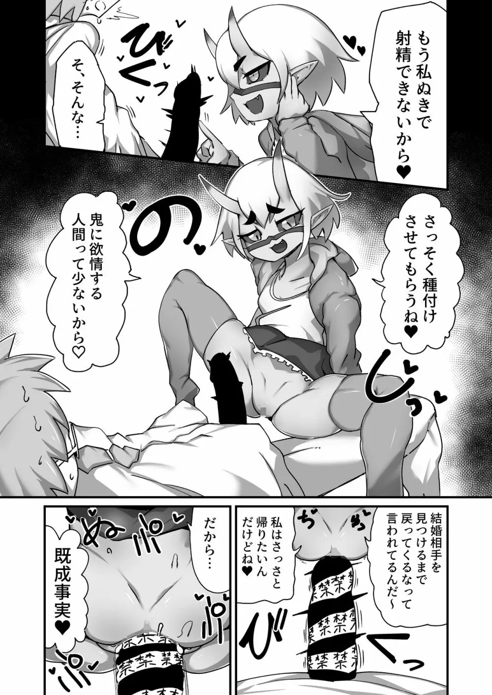 メスガ鬼ちゃんと童貞先生 Page.17