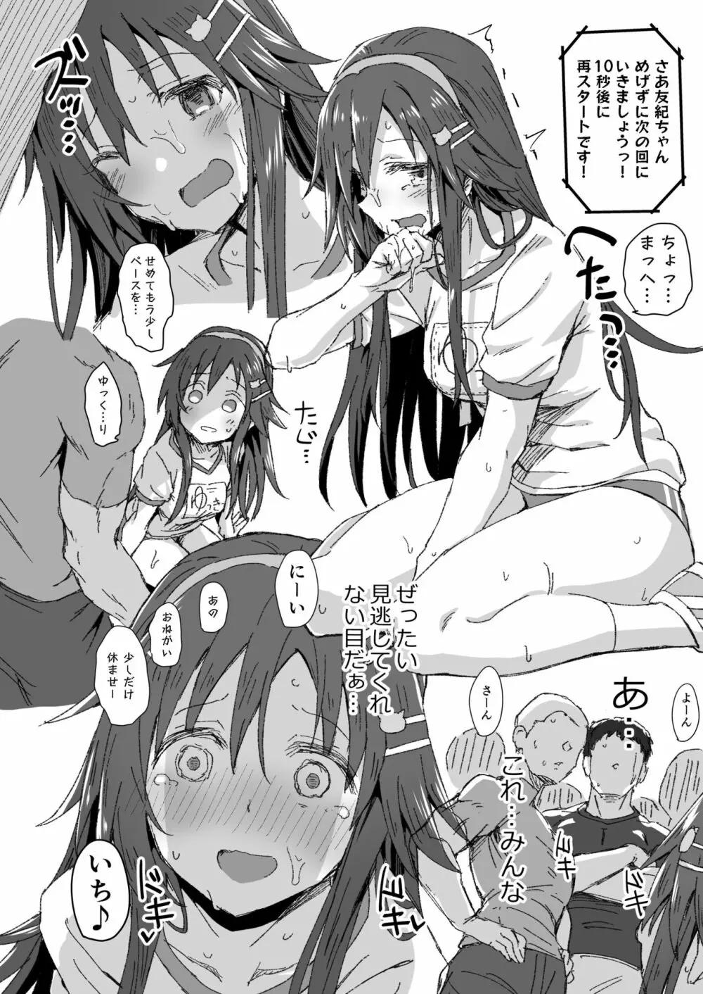 姫川友紀がひどい目に合うやつ Page.7