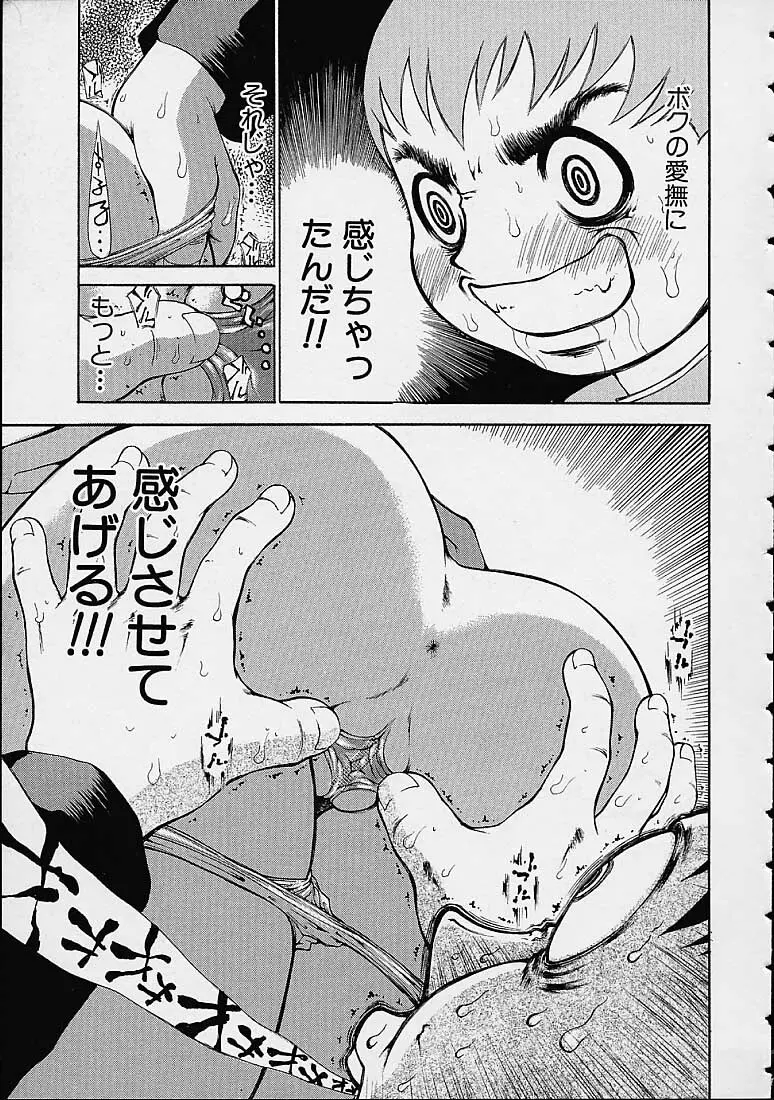 僕の天使がいる日常 Page.18