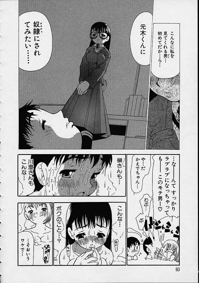 僕の天使がいる日常 Page.59