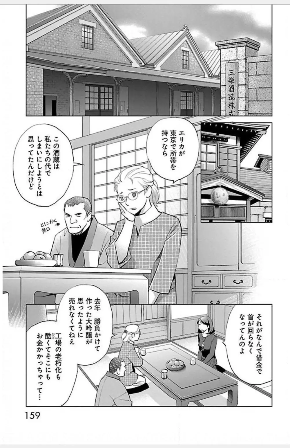 すべて愛のしわざ 3 Page.133