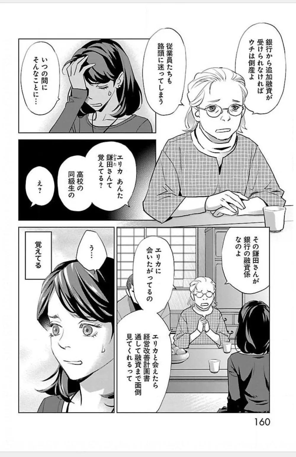 すべて愛のしわざ 3 Page.134