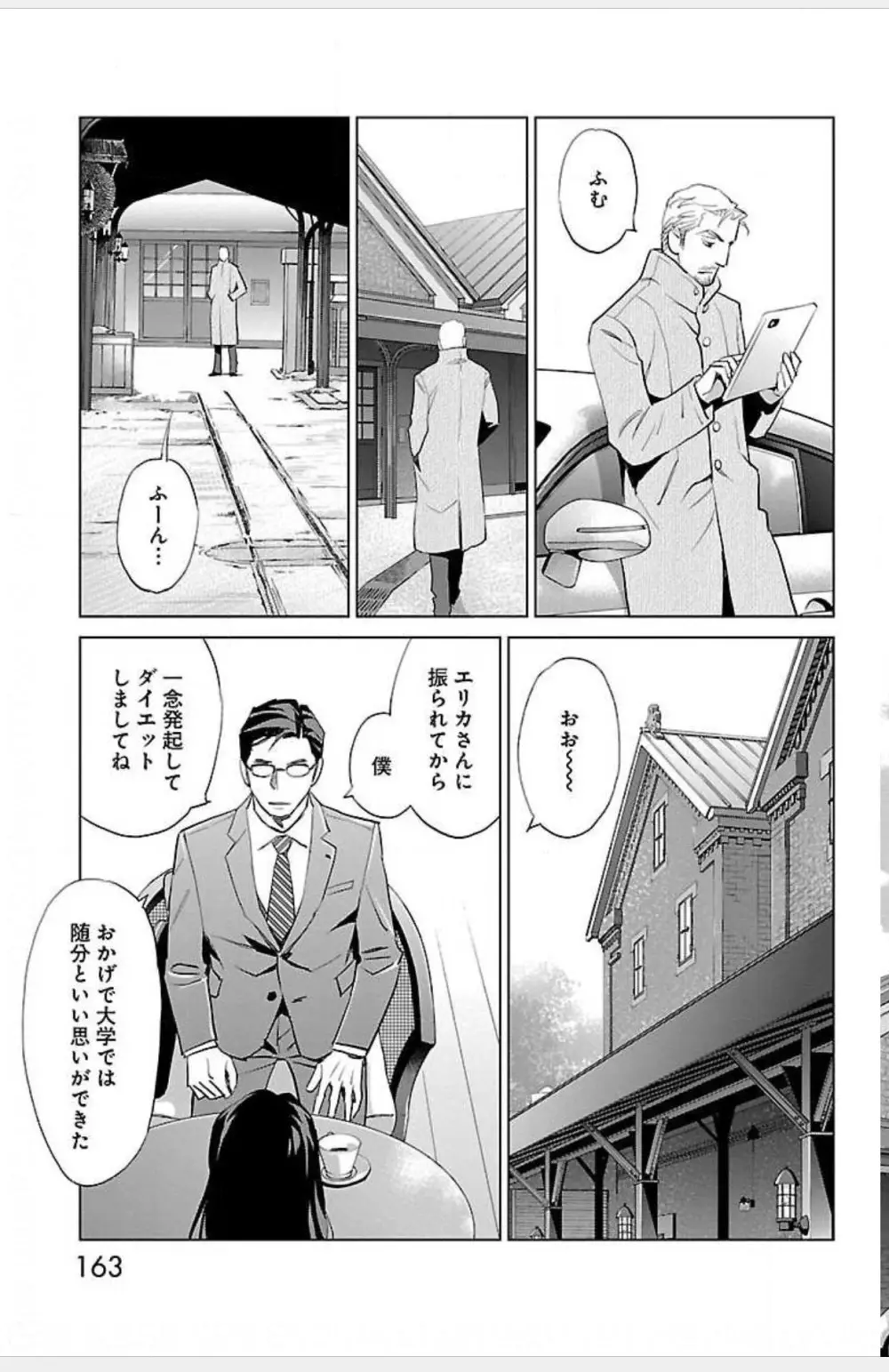 すべて愛のしわざ 3 Page.137