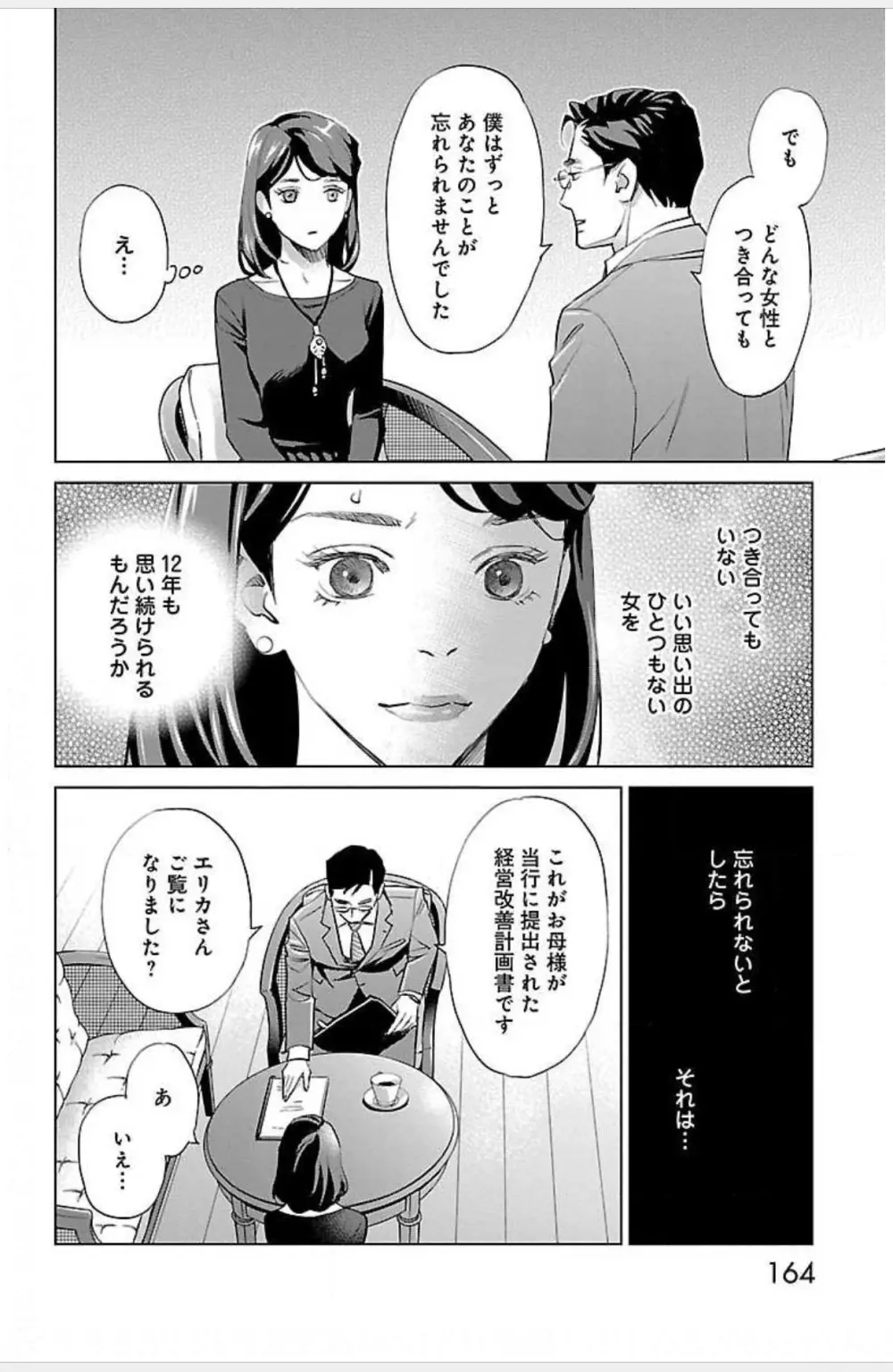 すべて愛のしわざ 3 Page.138