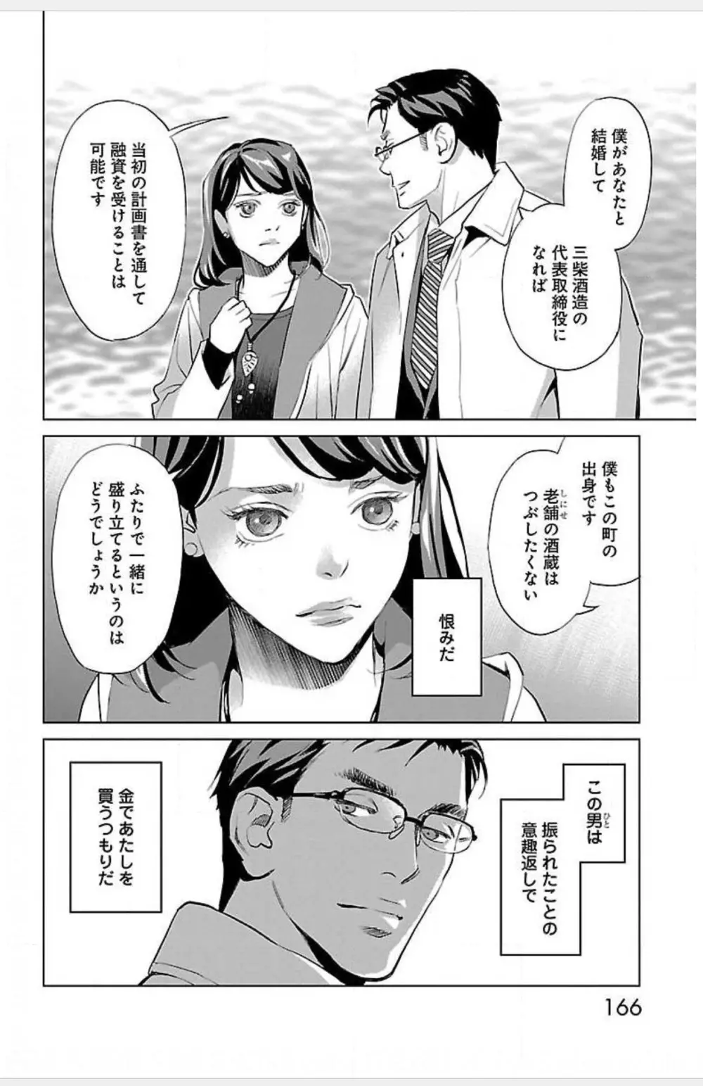 すべて愛のしわざ 3 Page.140