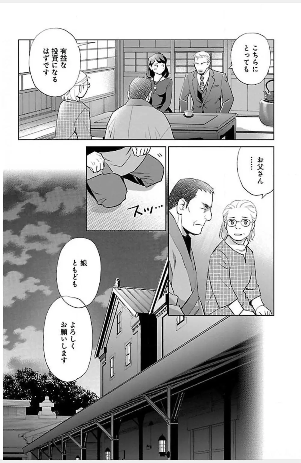 すべて愛のしわざ 3 Page.148