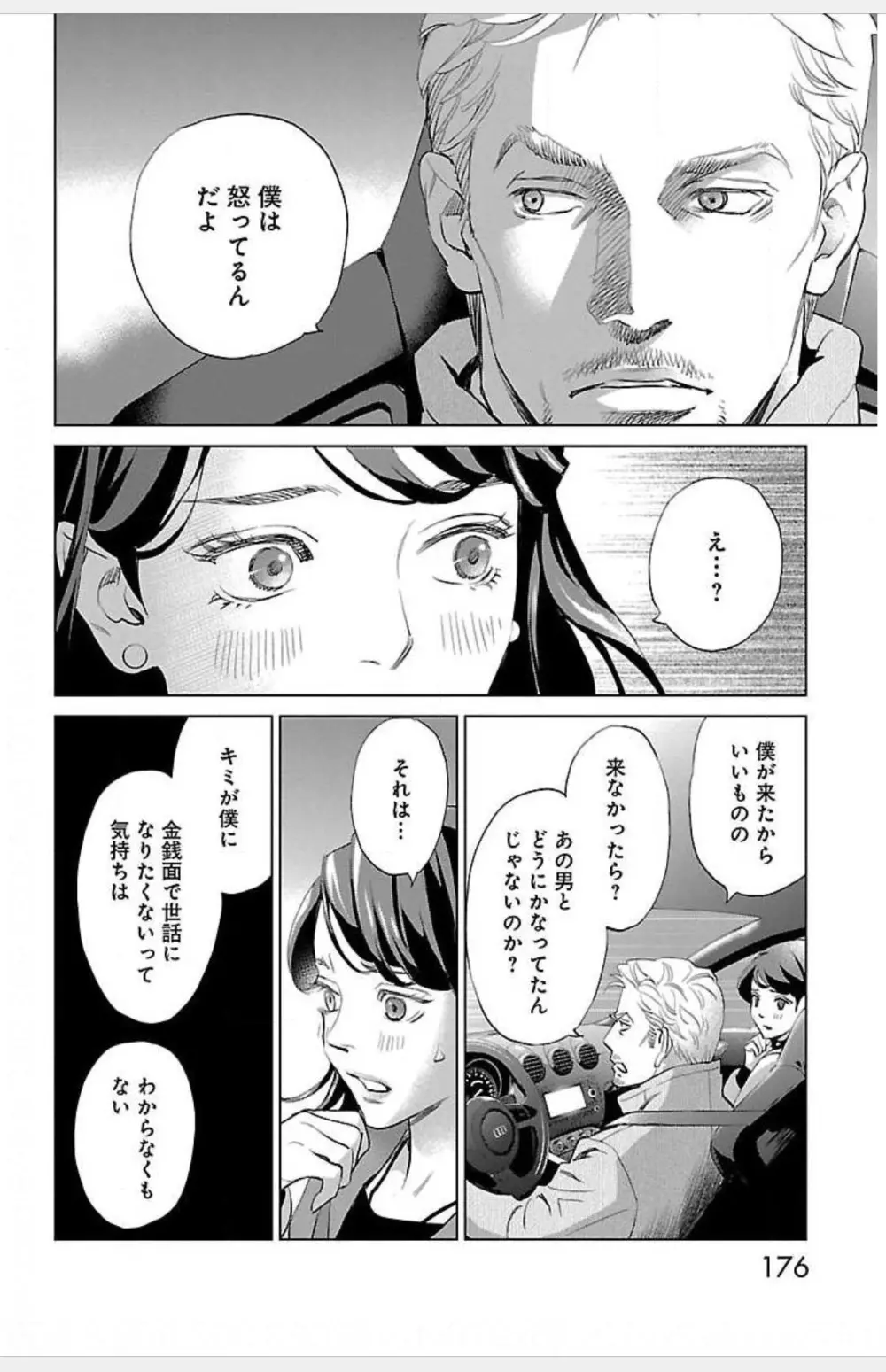 すべて愛のしわざ 3 Page.150