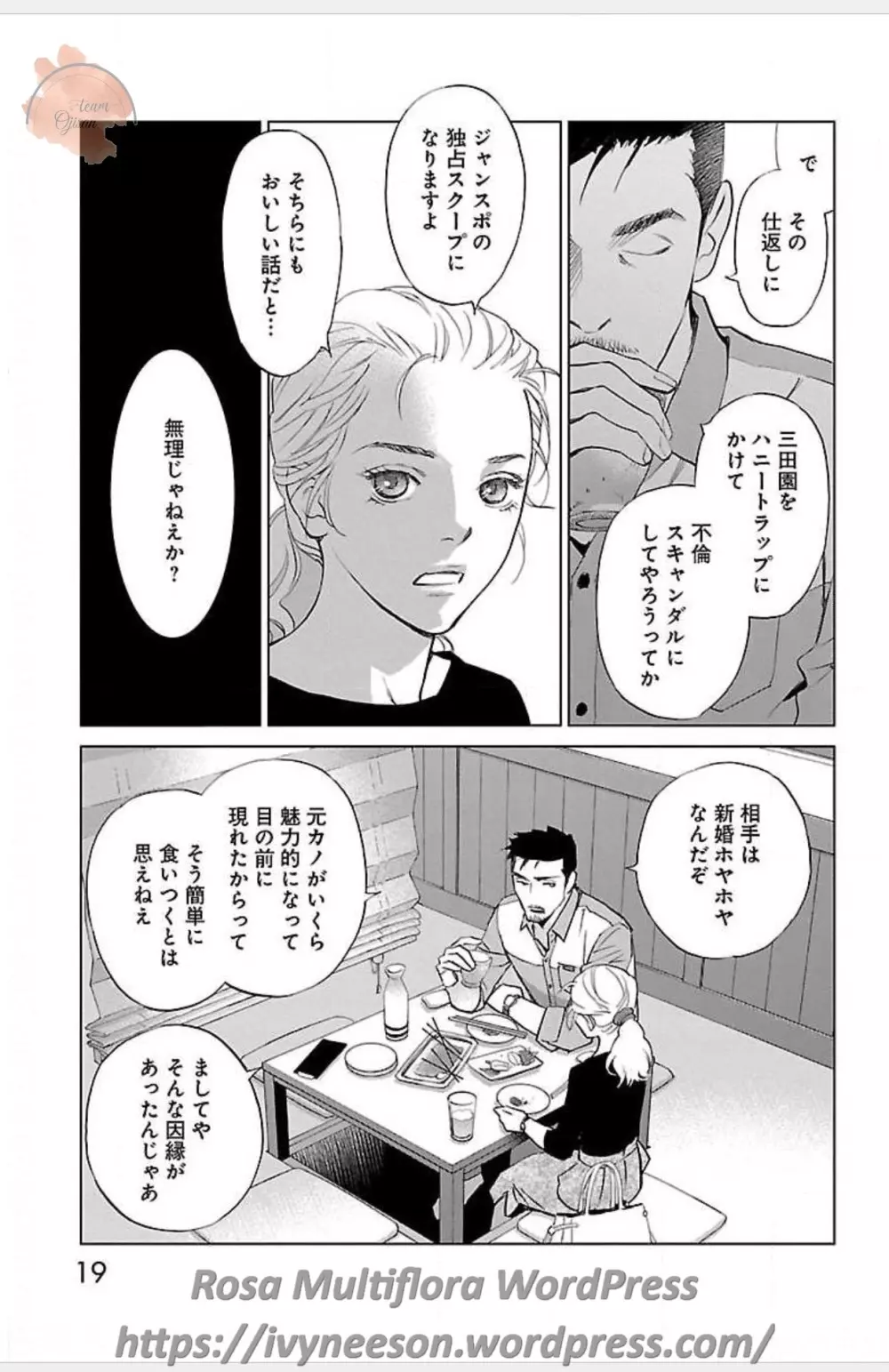 すべて愛のしわざ 3 Page.19