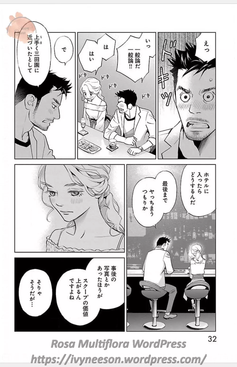 すべて愛のしわざ 3 Page.33