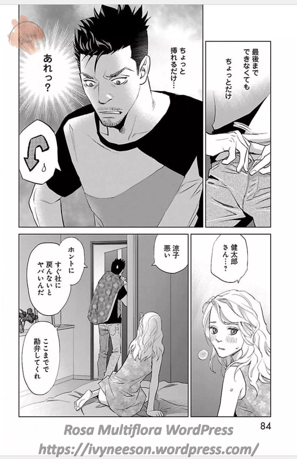 すべて愛のしわざ 3 Page.66