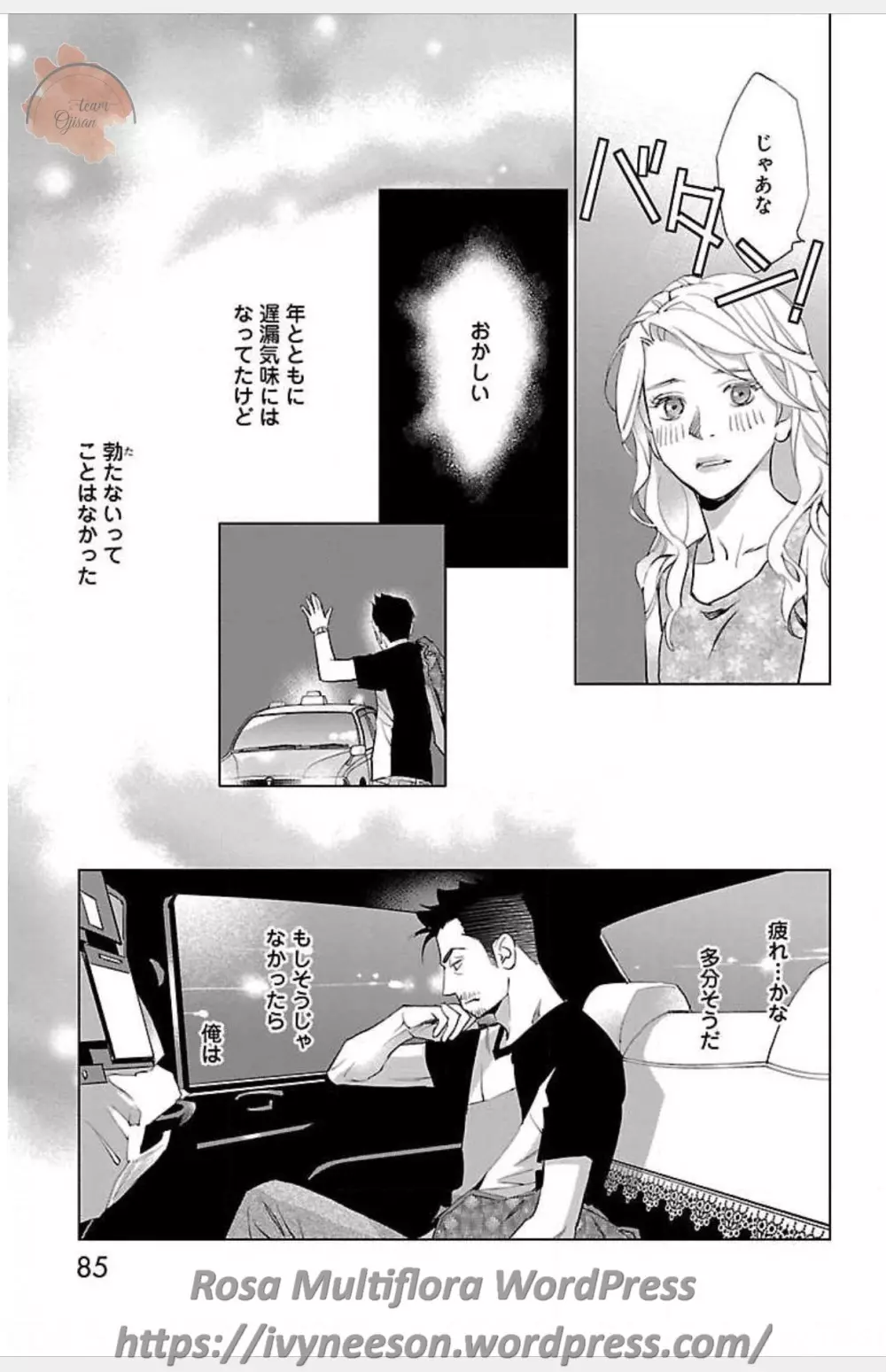 すべて愛のしわざ 3 Page.67