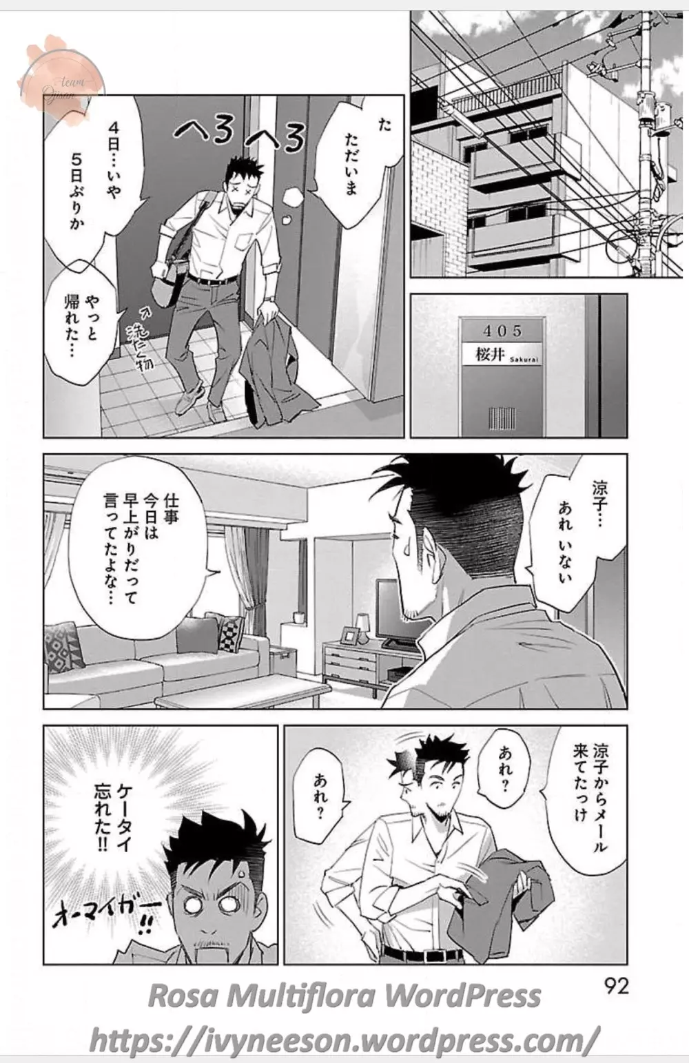 すべて愛のしわざ 3 Page.74