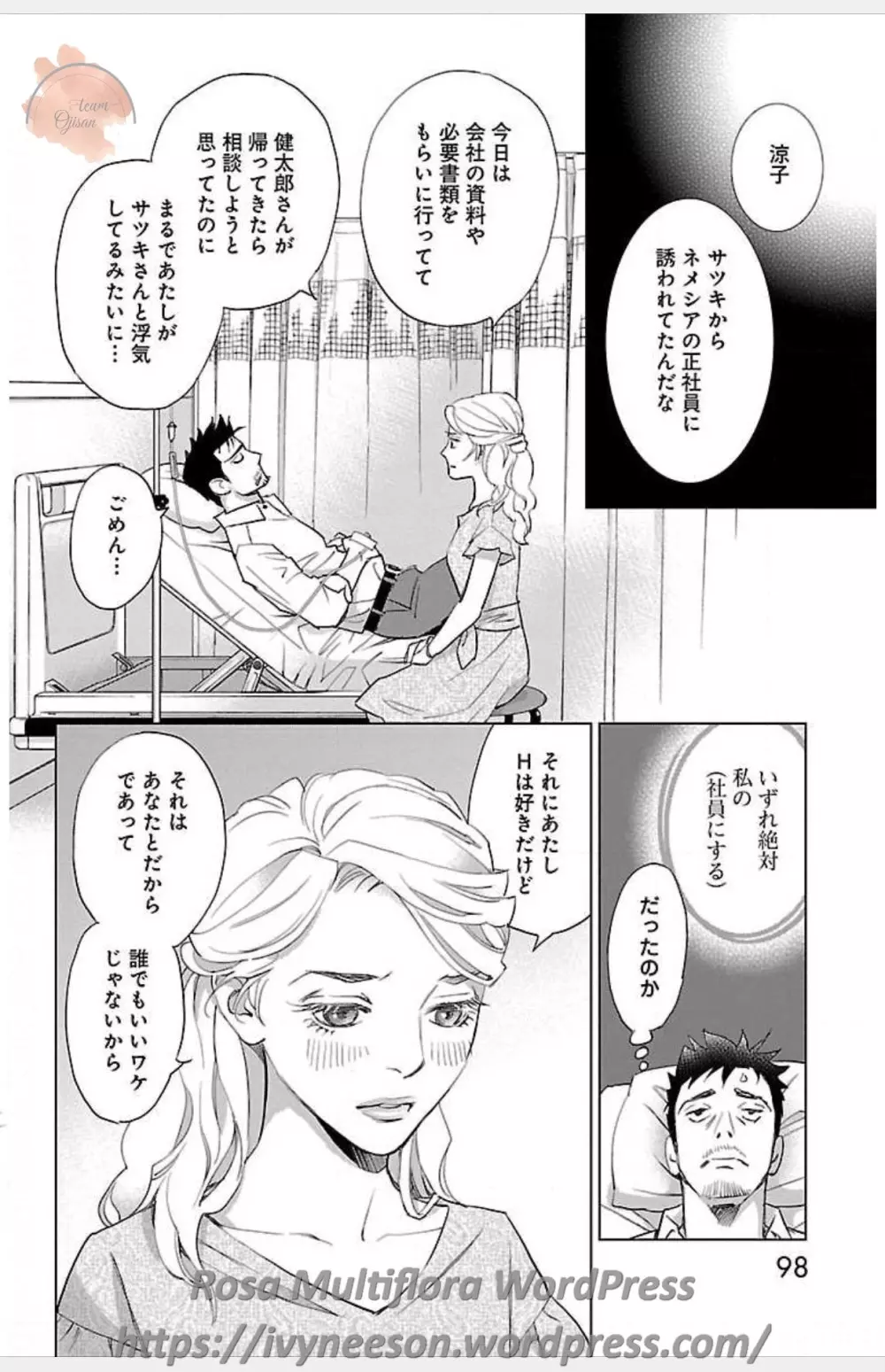 すべて愛のしわざ 3 Page.80