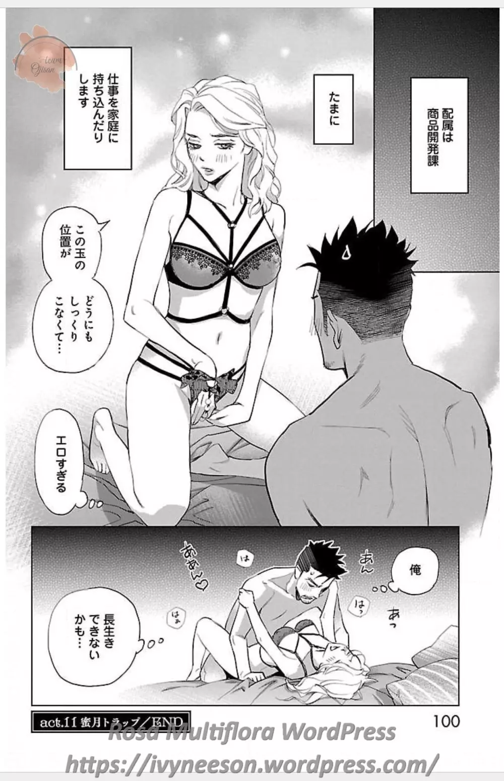 すべて愛のしわざ 3 Page.82