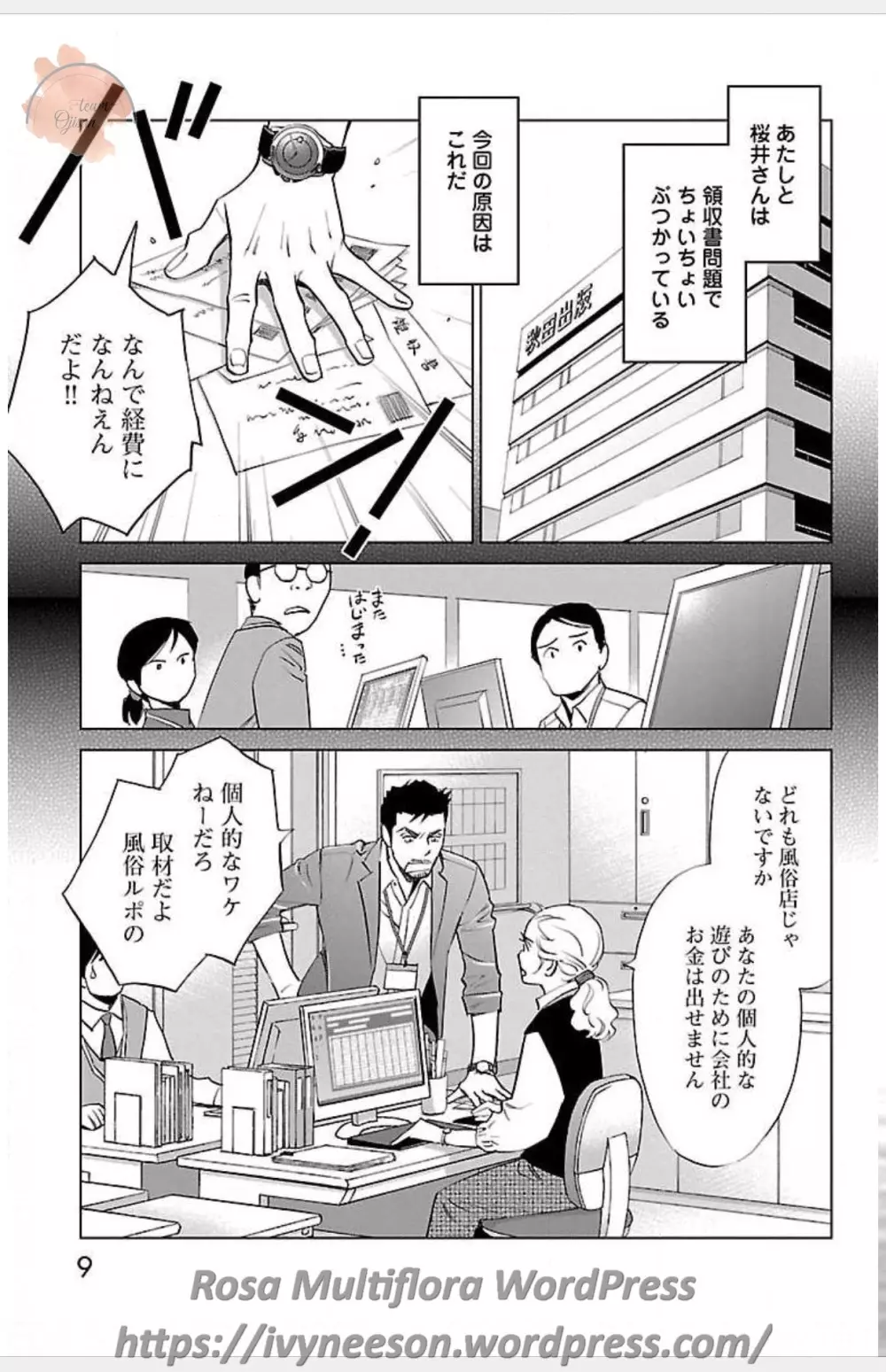 すべて愛のしわざ 3 Page.9