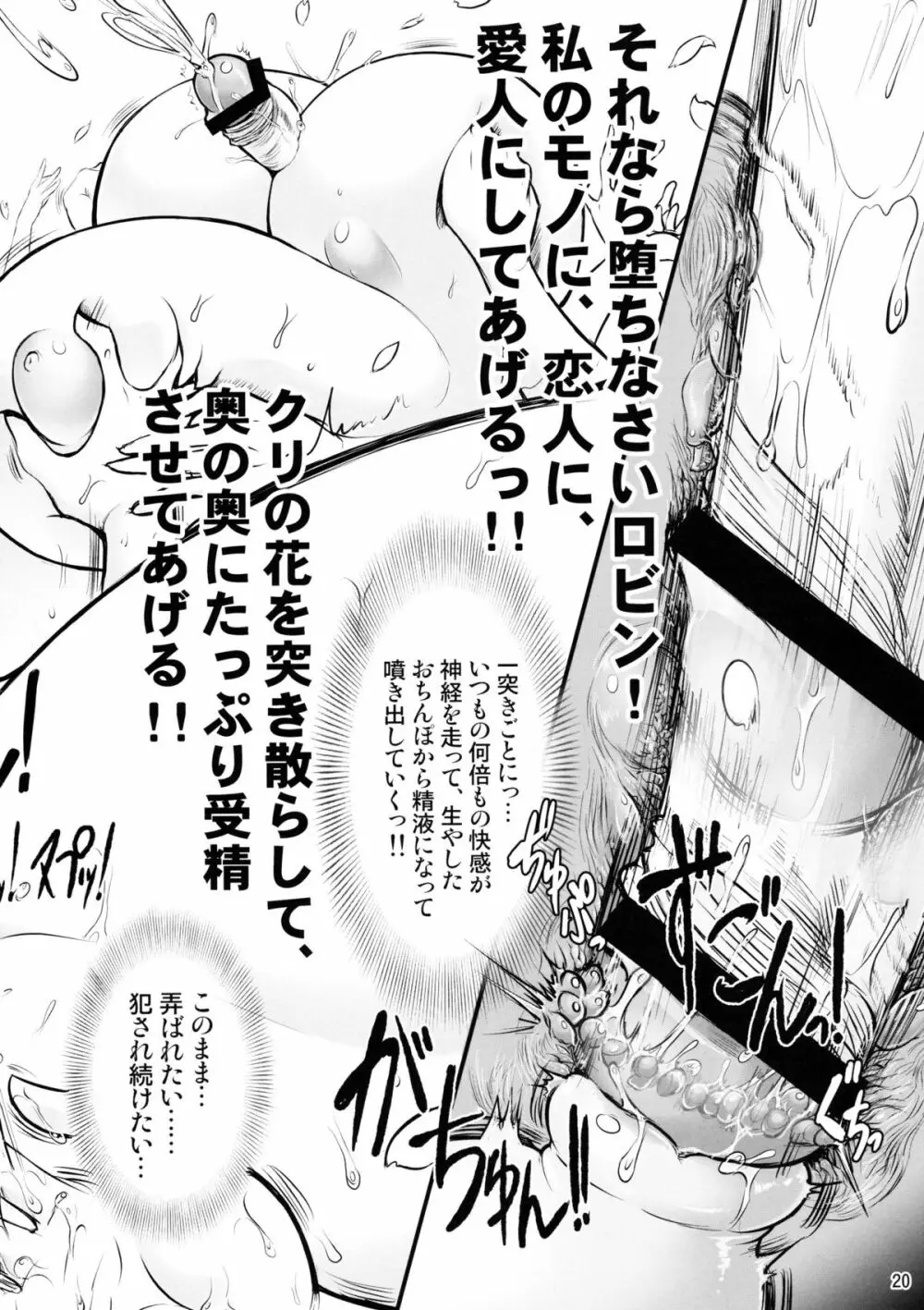 乱れ咲き女囚海賊 Page.20