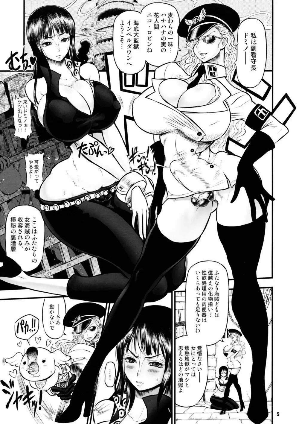 乱れ咲き女囚海賊 Page.4