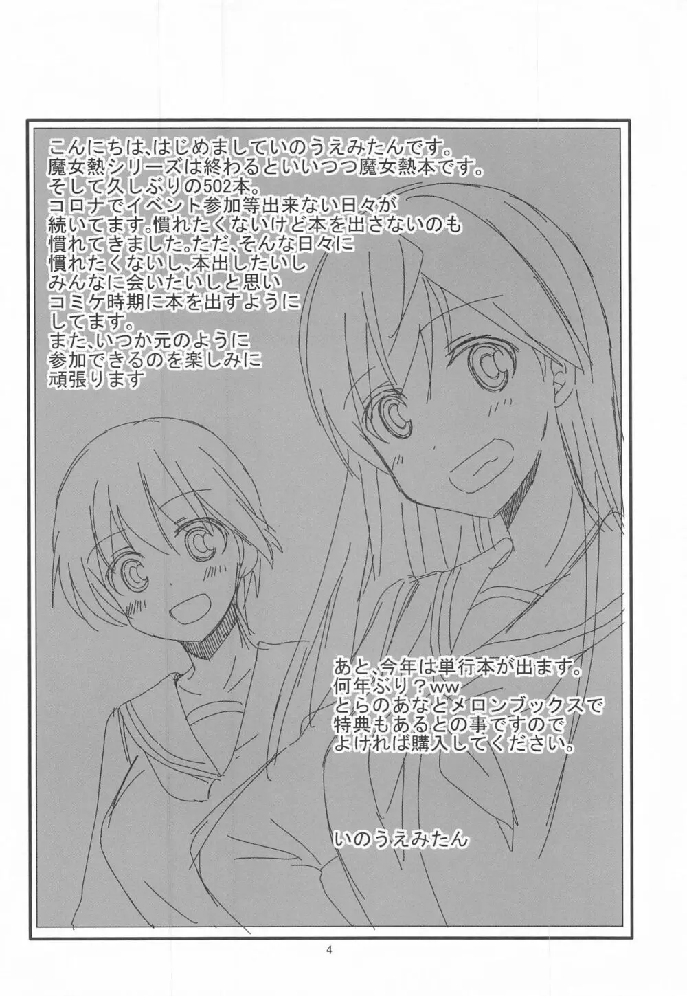 ニパとHなことしちゃう Page.3