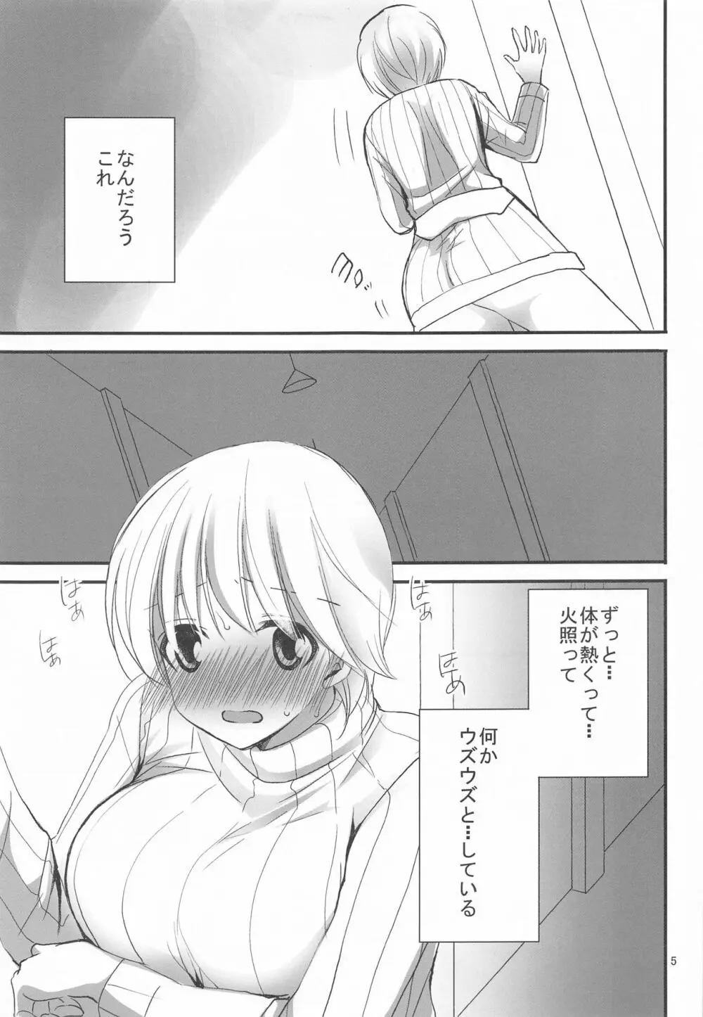 ニパとHなことしちゃう Page.4