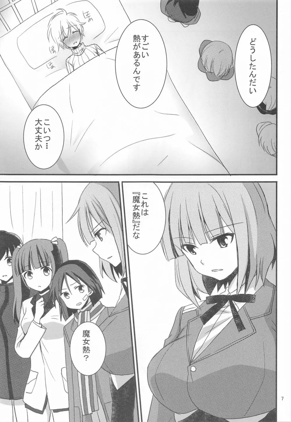 ニパとHなことしちゃう Page.6