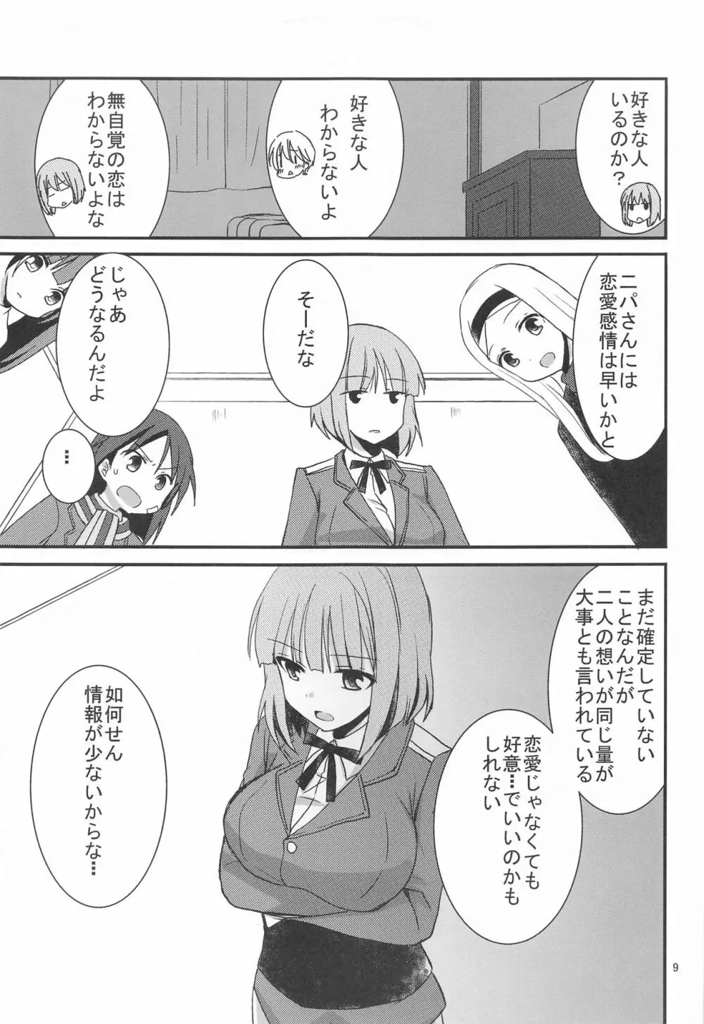 ニパとHなことしちゃう Page.8