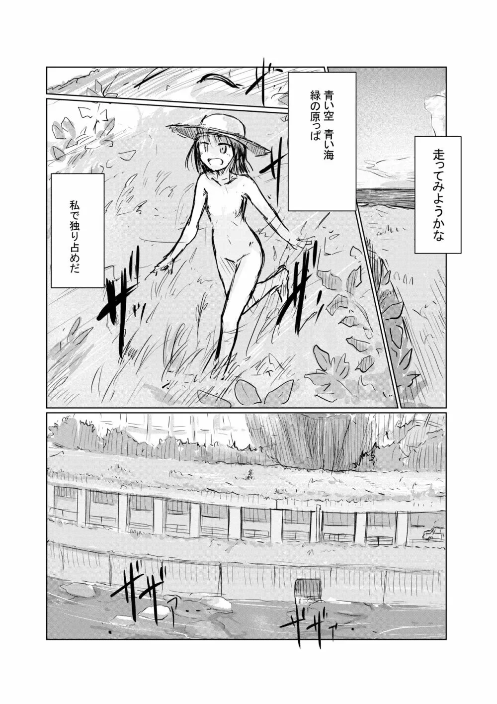 7月短編)少女の一人遊び⑤お持ち帰りパック Page.4