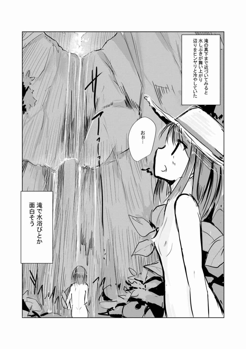 7月短編)少女の一人遊び⑤お持ち帰りパック Page.7