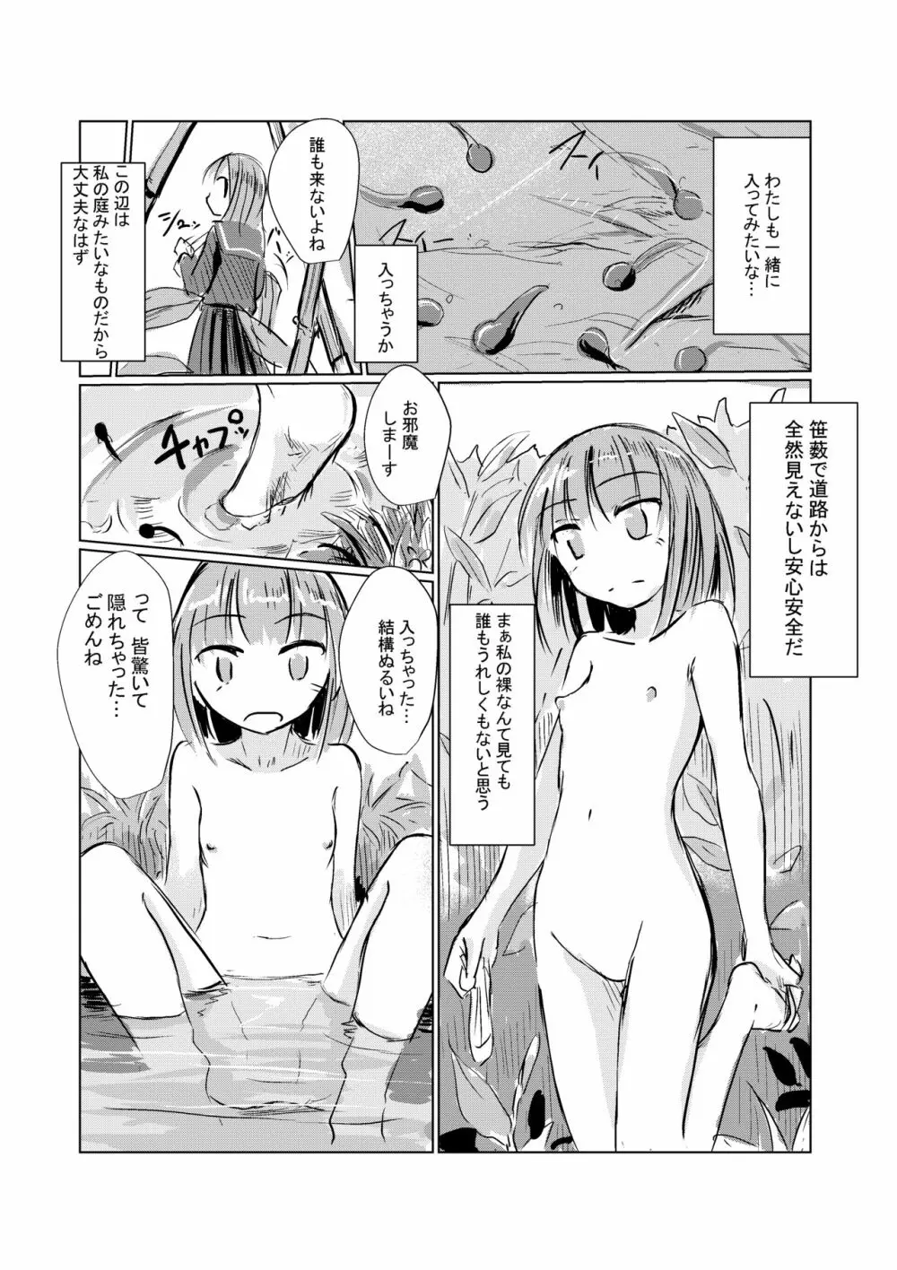 4月短編）少女の一人遊び② お持ち帰りパック Page.3