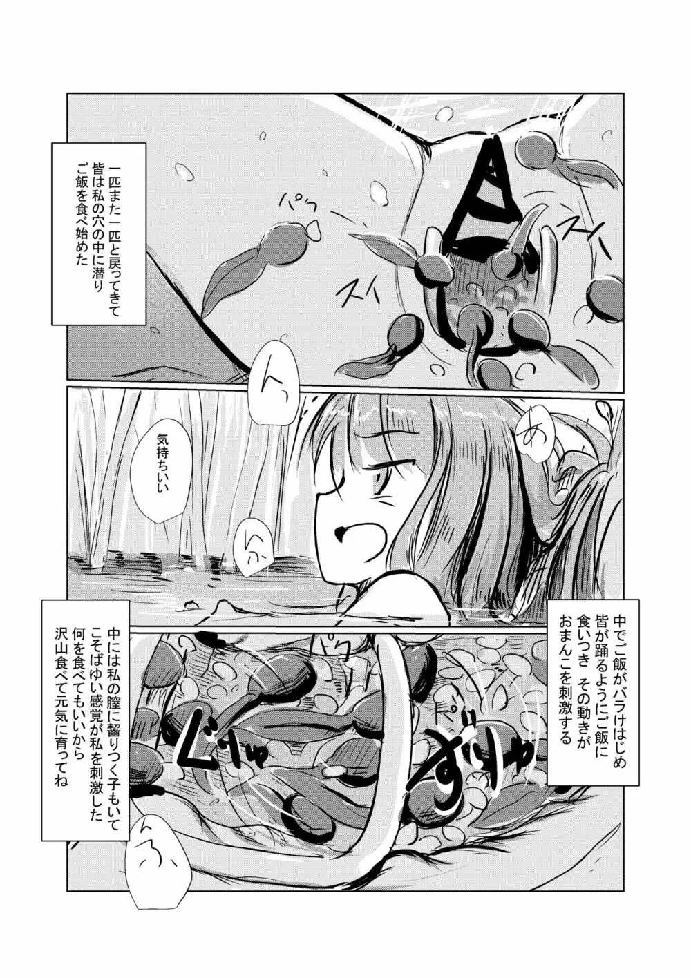 4月短編）少女の一人遊び② お持ち帰りパック Page.6