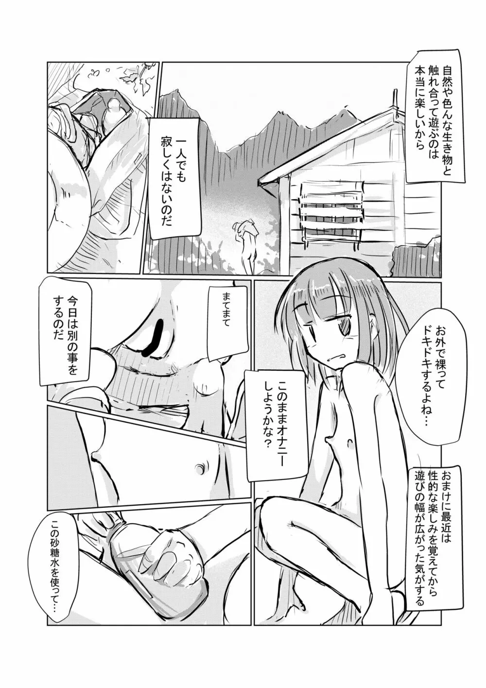 2月短編）少女の一人遊び)お持ち帰りパック Page.2