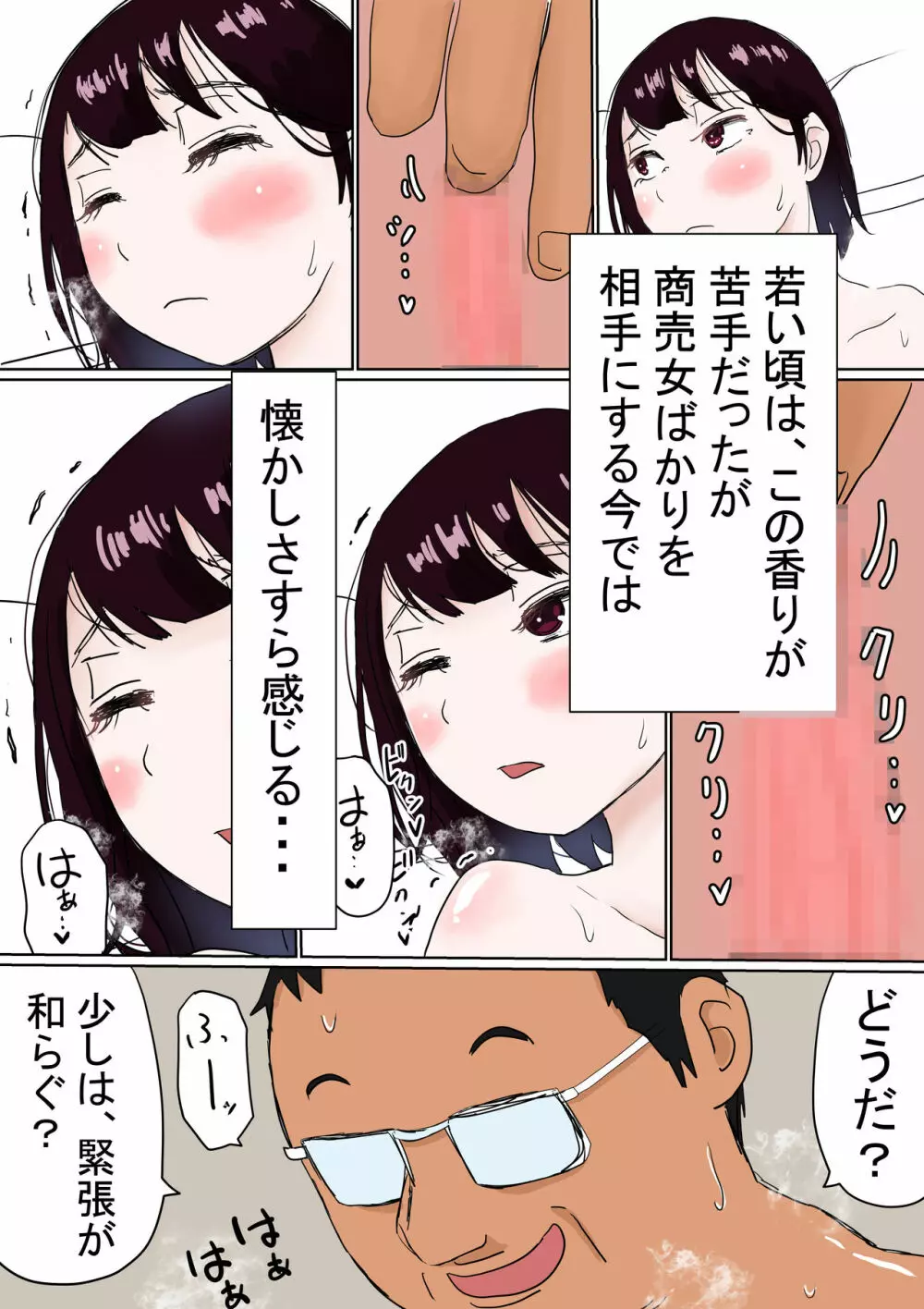 オレの無口彼女が、終電逃して中年上司と1泊することにNTR Page.91