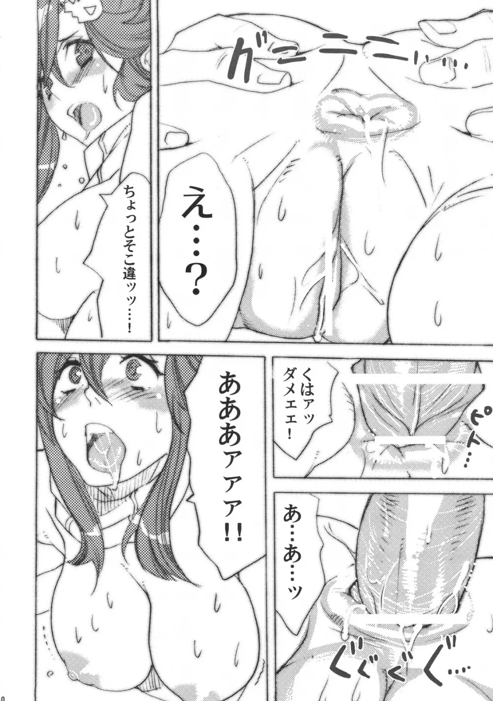 はにかむハチノス Page.10