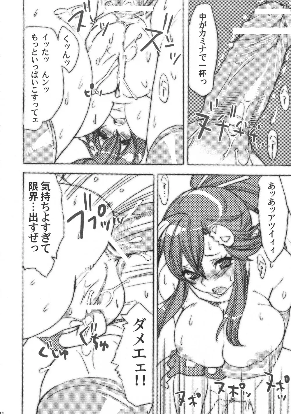 はにかむハチノス Page.12