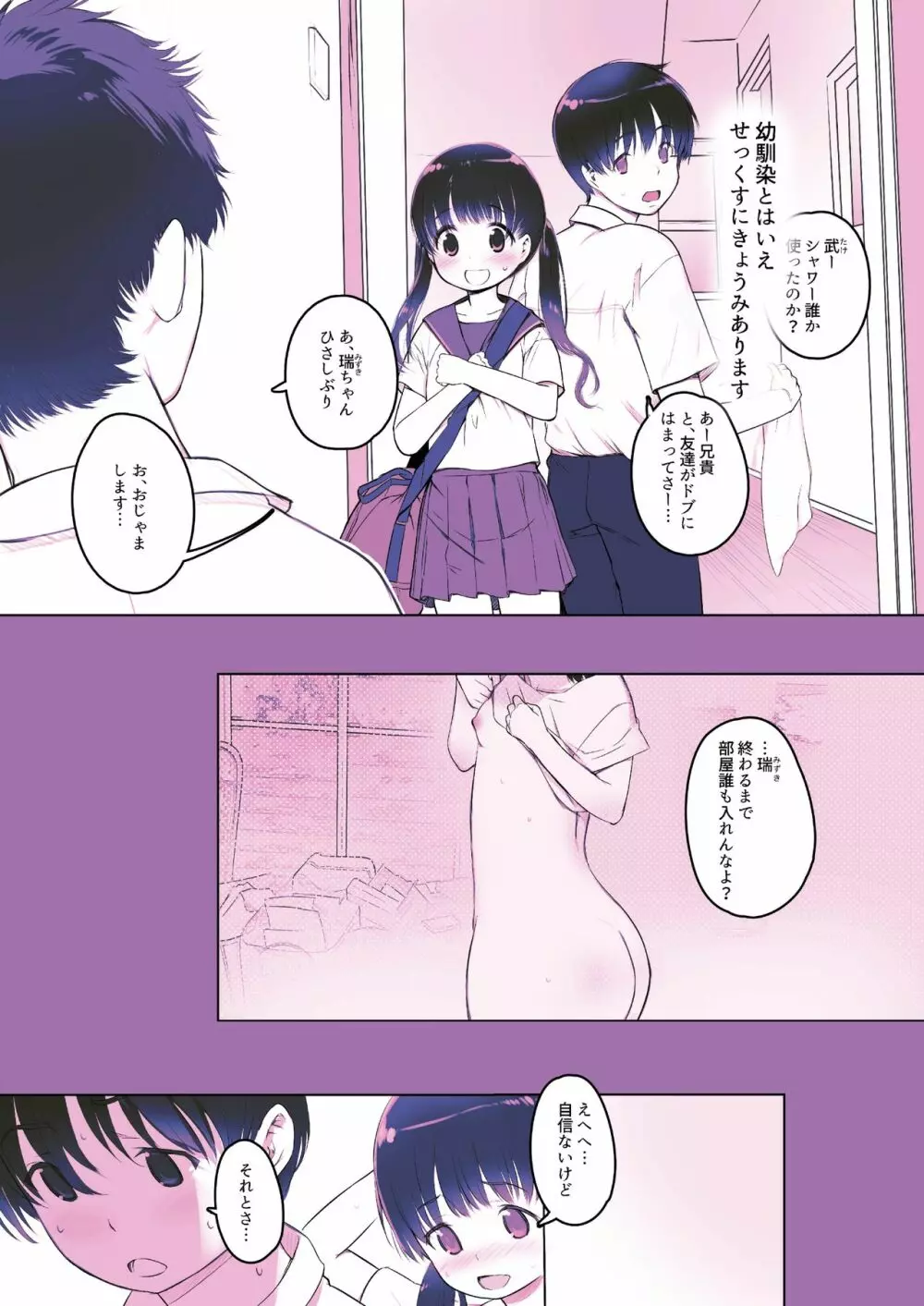 百合をまとめてたべちゃう本 Page.3