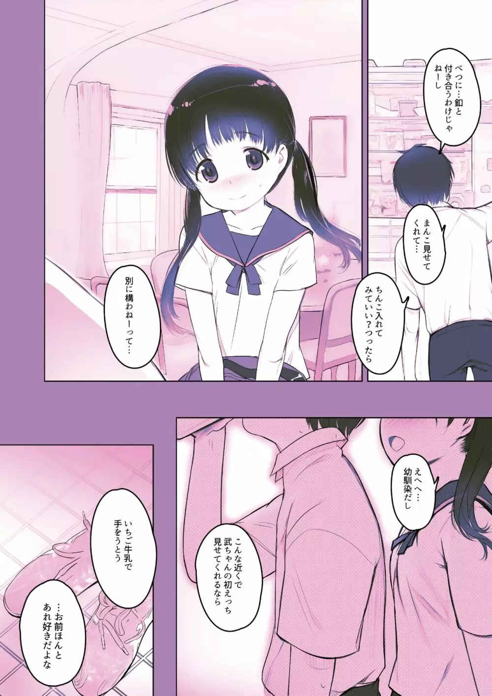 百合をまとめてたべちゃう本 Page.4