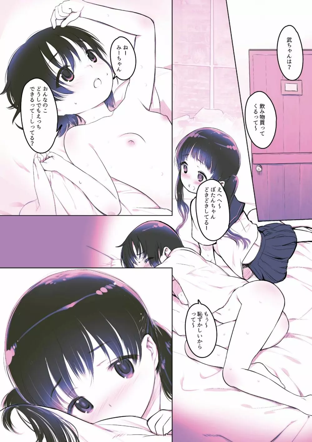 百合をまとめてたべちゃう本 Page.5