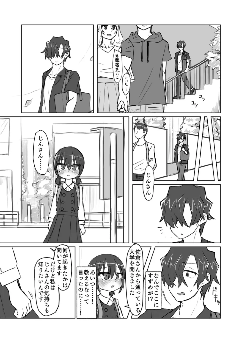 サトリ幼女とロリコンと Page.108