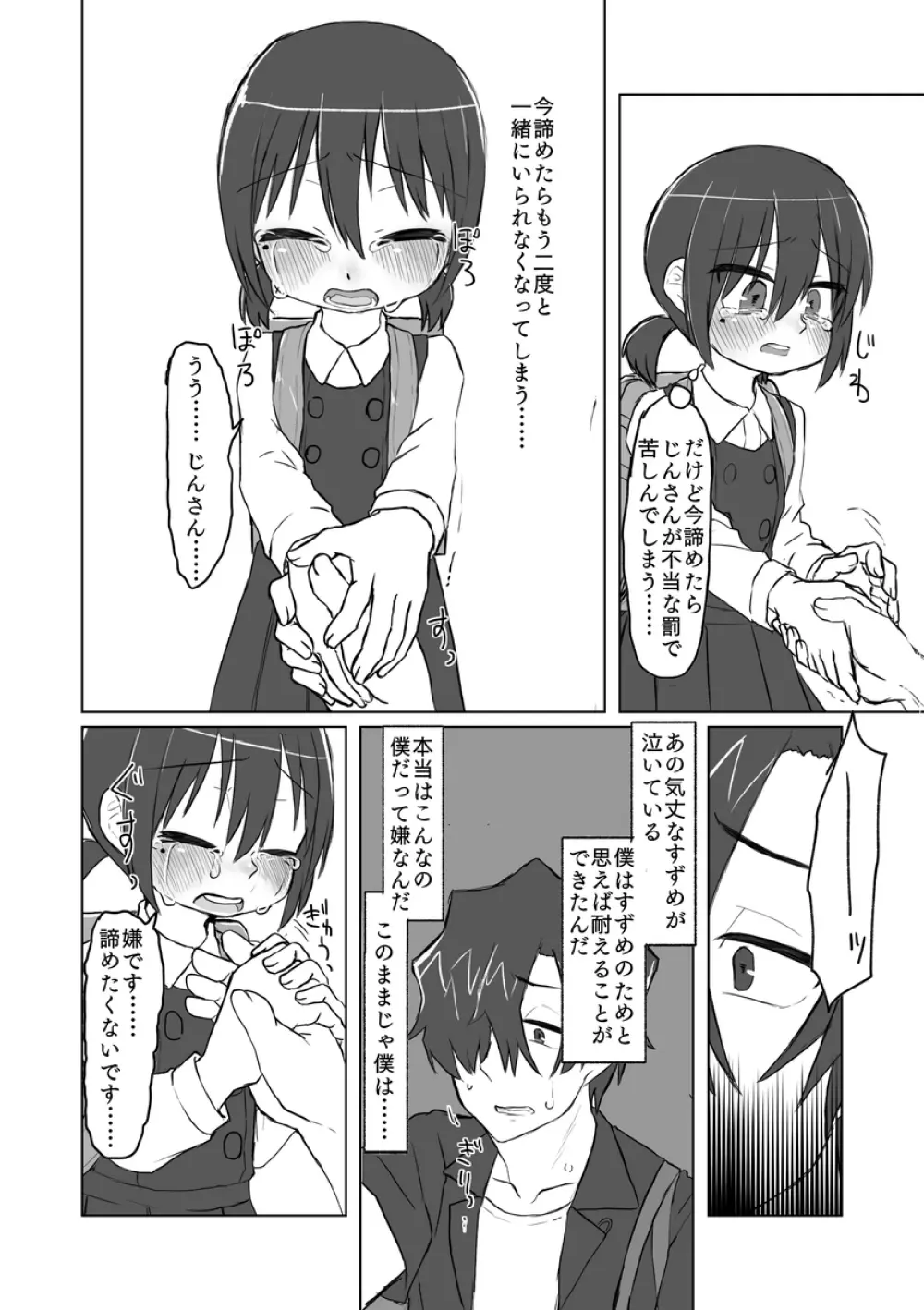 サトリ幼女とロリコンと Page.113