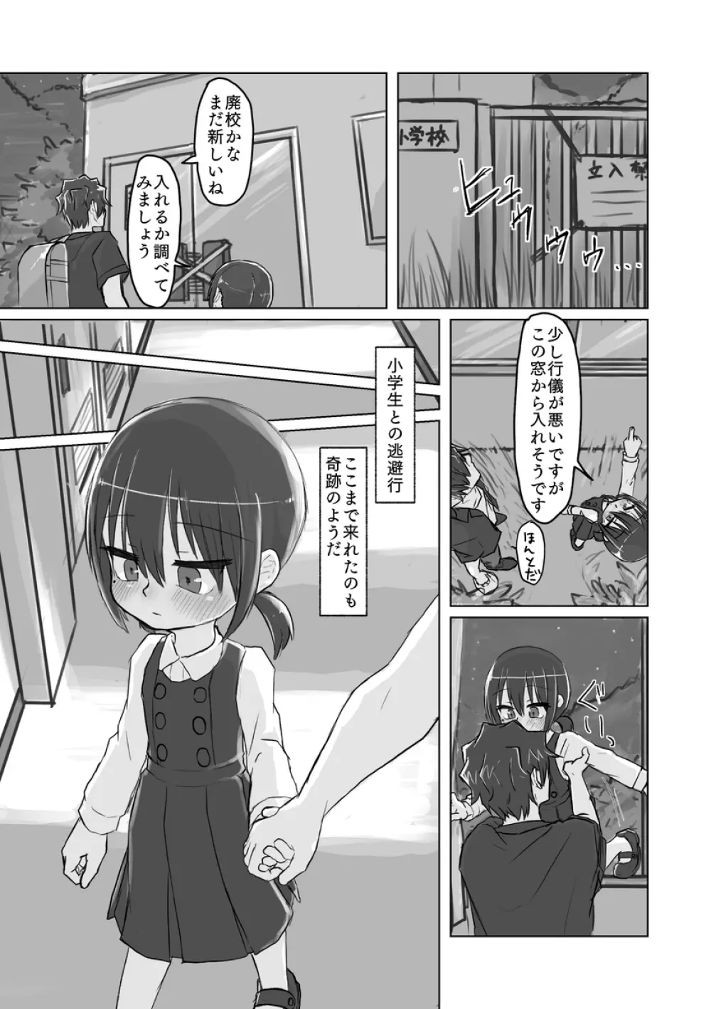 サトリ幼女とロリコンと Page.118