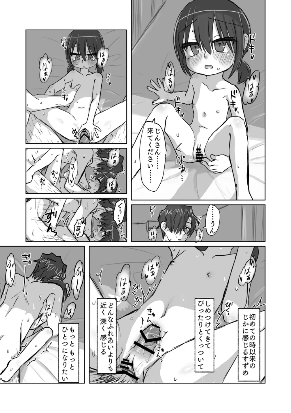 サトリ幼女とロリコンと Page.124