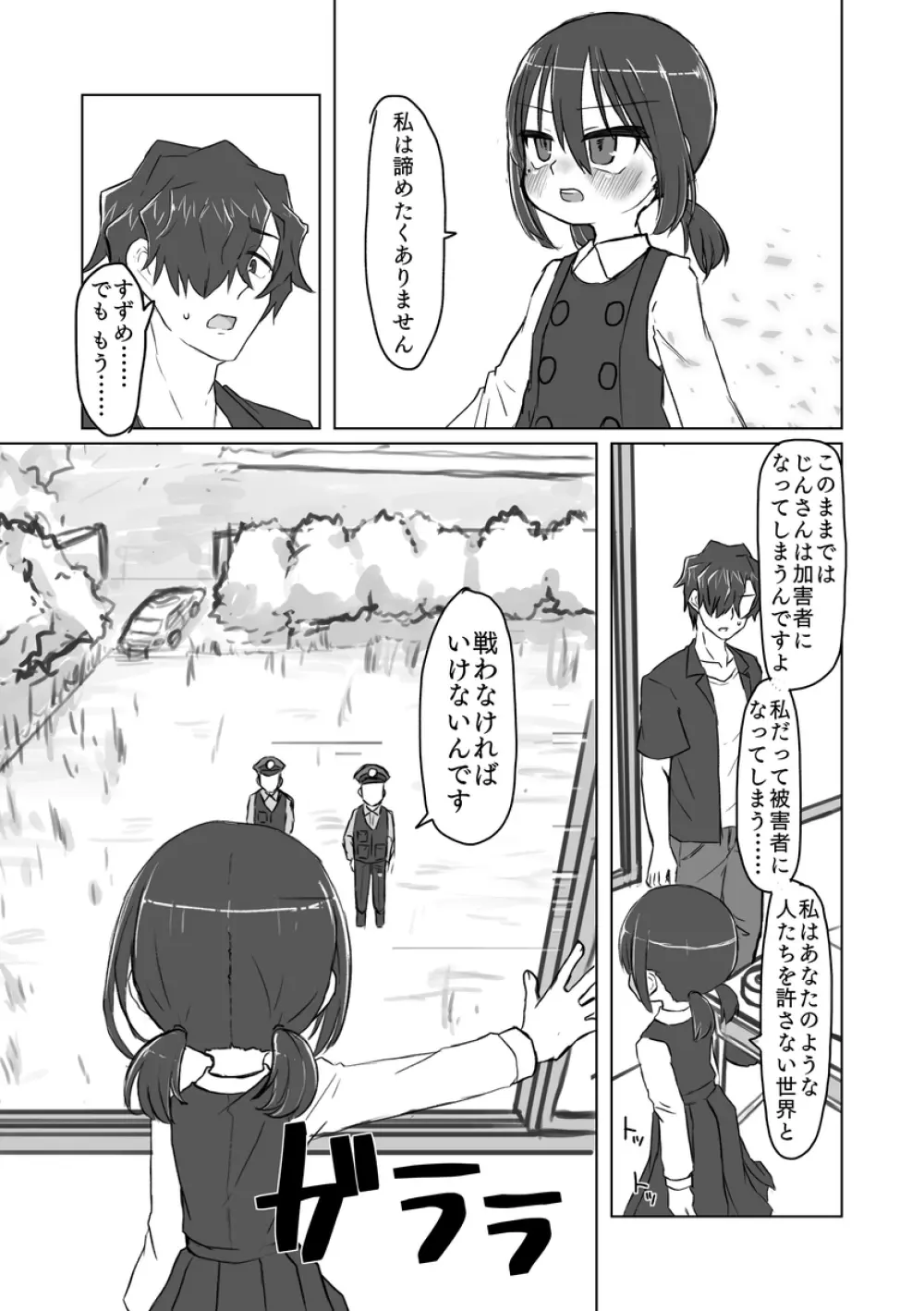 サトリ幼女とロリコンと Page.136