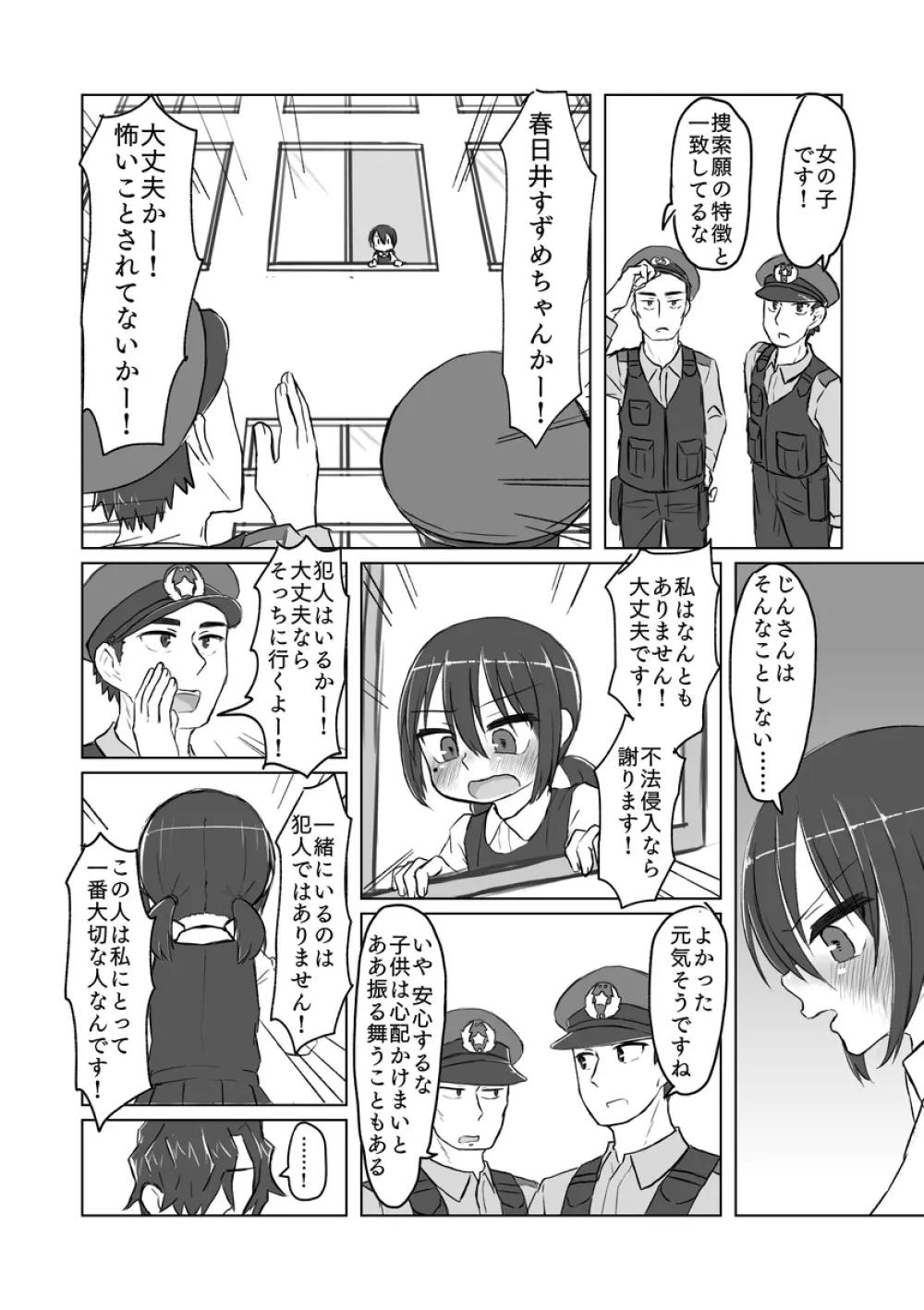 サトリ幼女とロリコンと Page.137